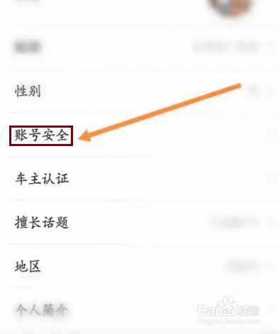 买车宝典APP在哪里申请注销