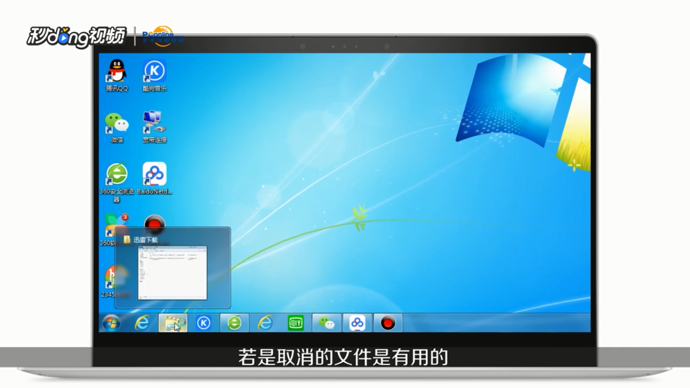 迅雷下载文件到99.9%就停止了怎么办