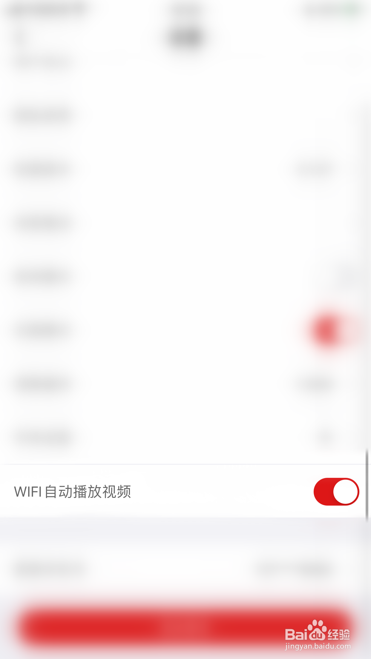 怎么启用新重庆WIFI自动播放视频