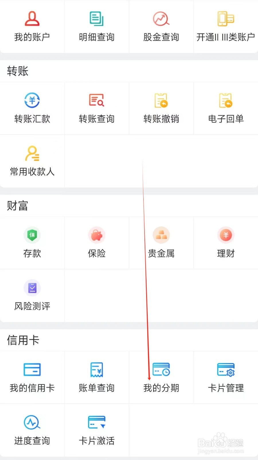 辽宁农信怎样找到我的分期