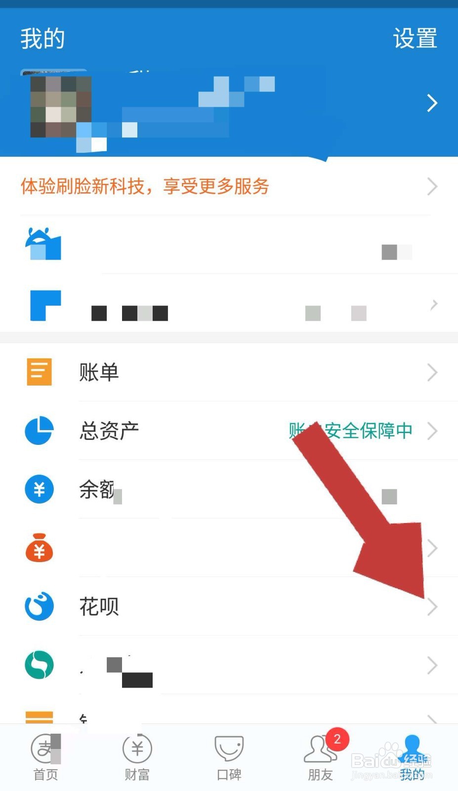 支付宝花呗如何设置自动还款 —全额还款