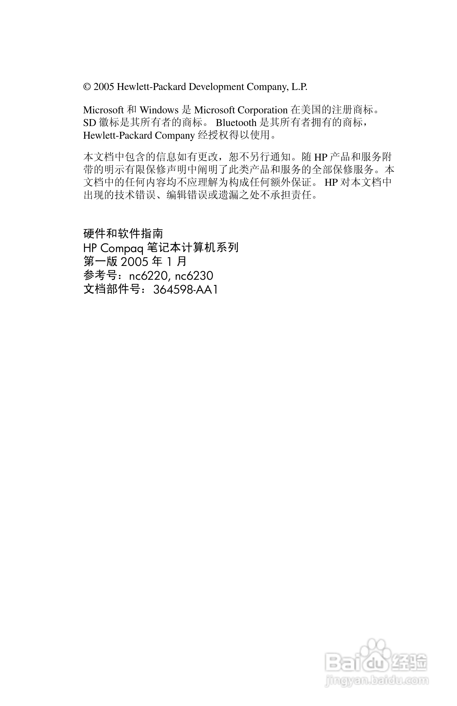 惠普(康柏) HP Compaq nc6230笔记本电脑说明书:[1]