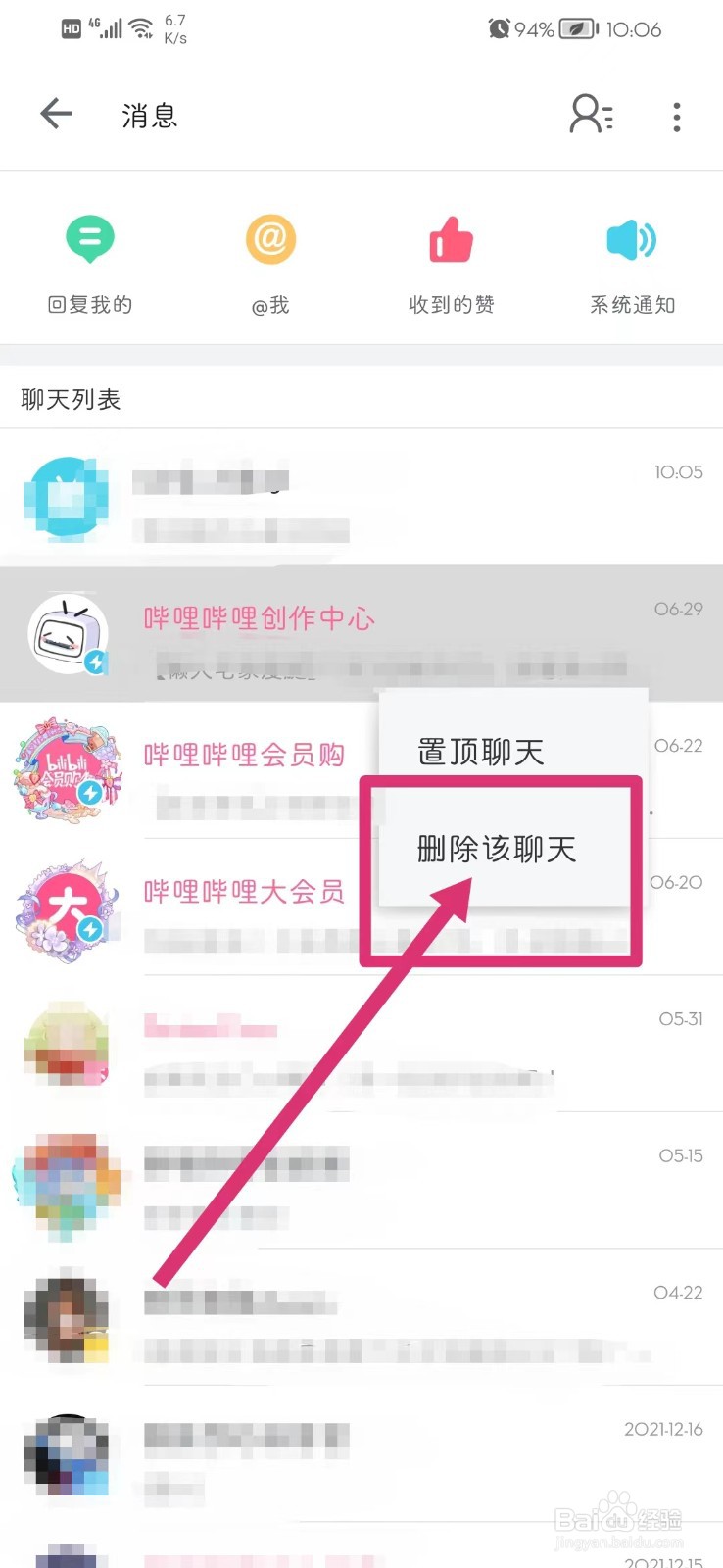 哔哩哔哩如何删除好友消息