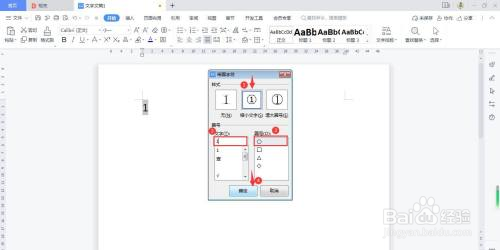 WPS Office如何给数字添加圆框