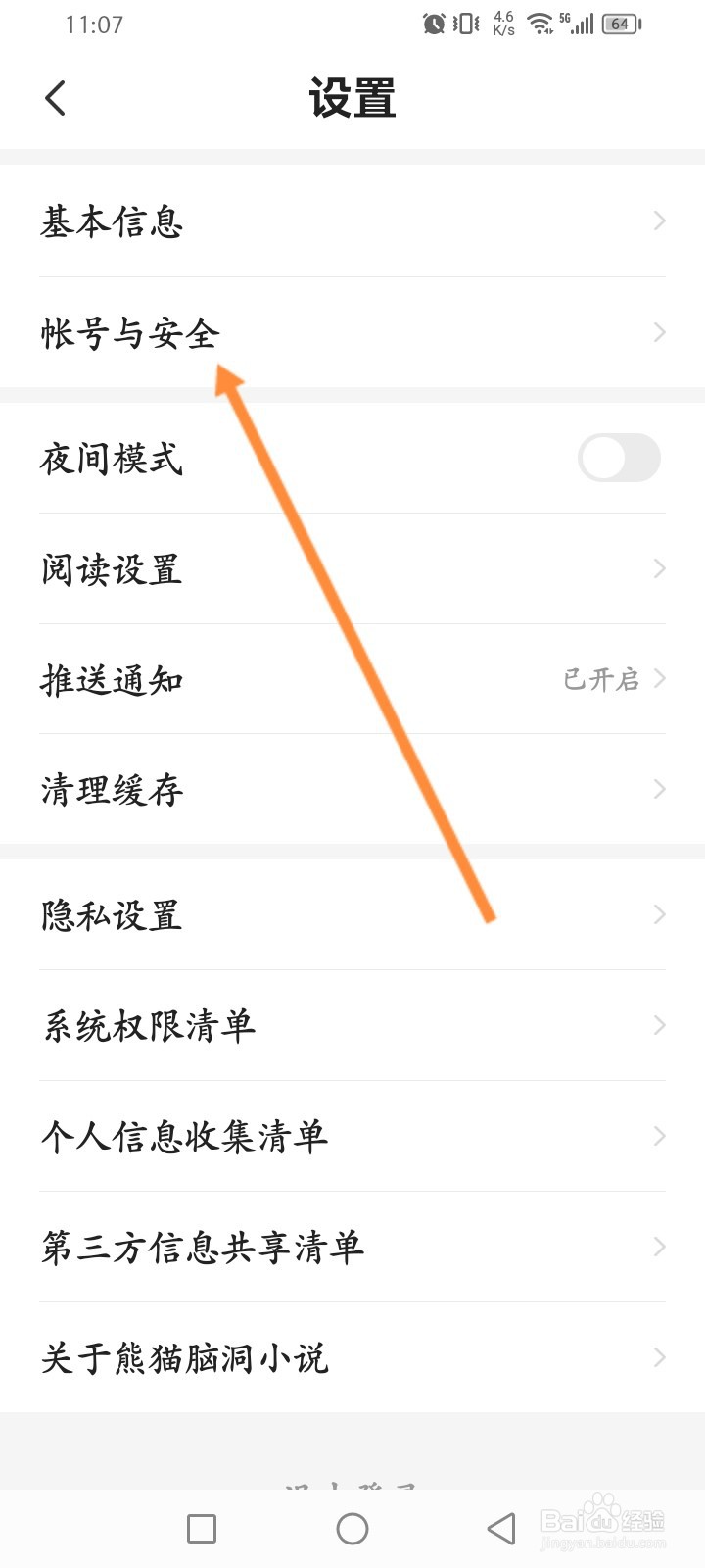 熊猫脑洞小说怎么修改绑定的手机号