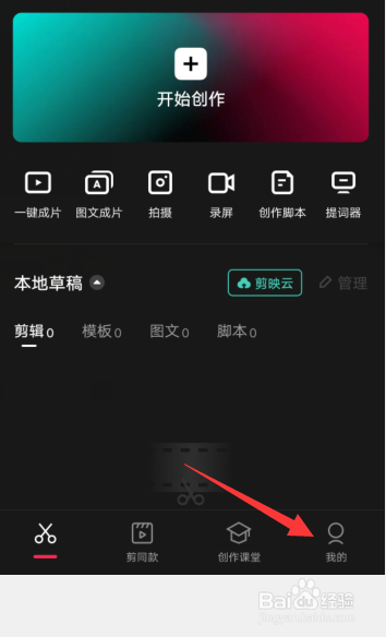剪映怎么查看支付记录