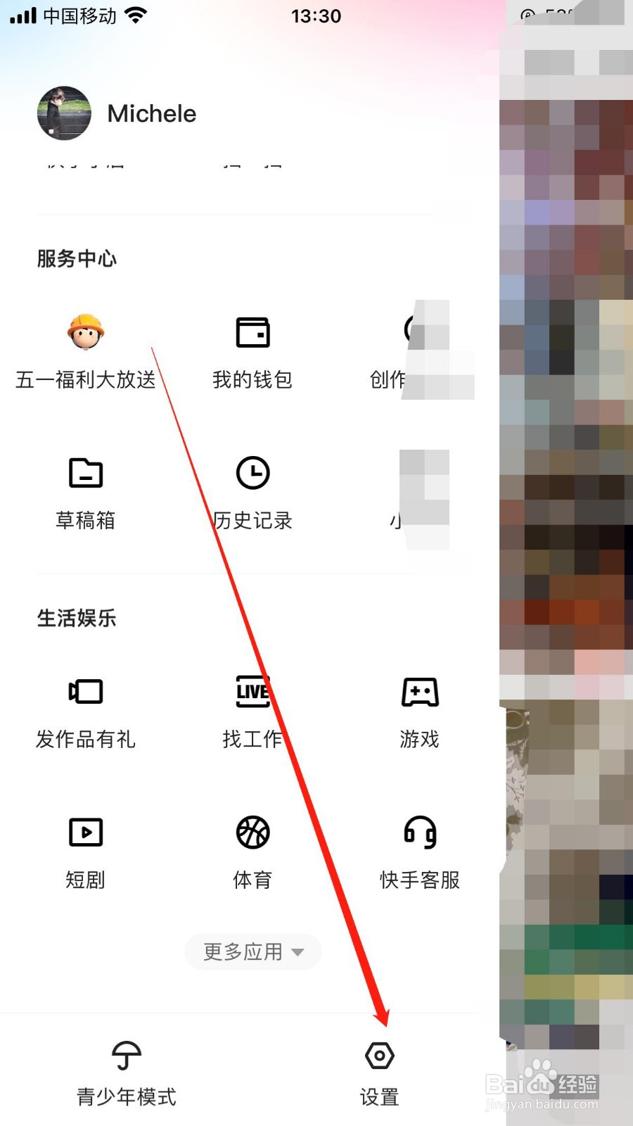 怎样快速打开快手软件上的共同关注功能