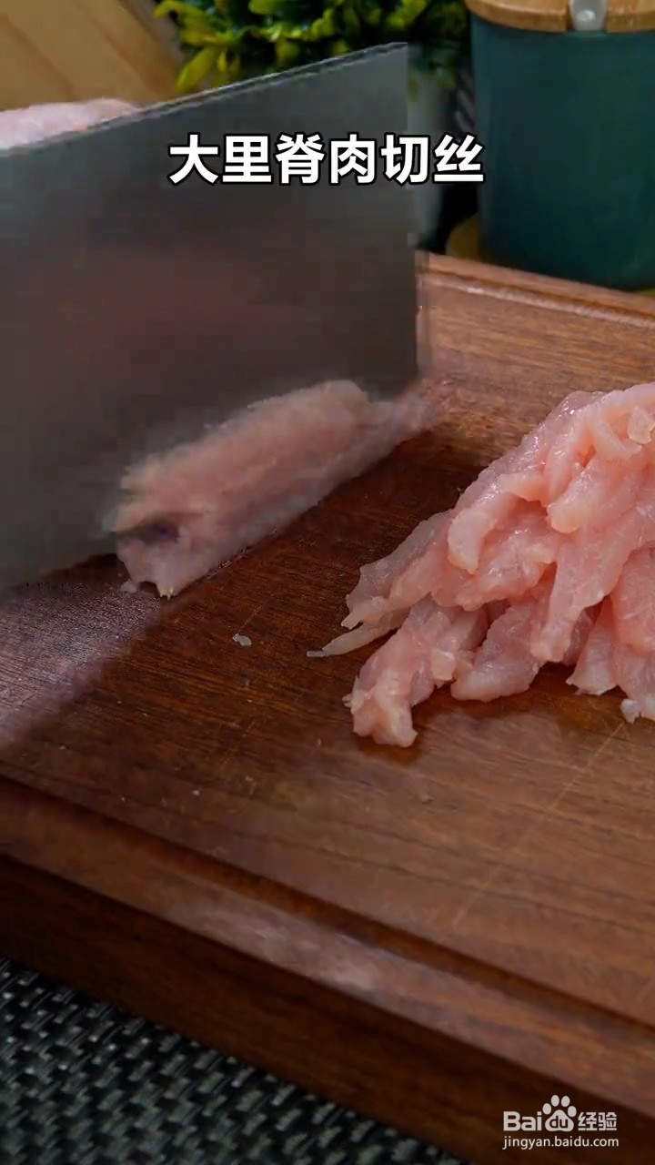 如何制作京酱肉丝？