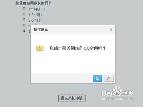 如何关闭并注销QQ空间