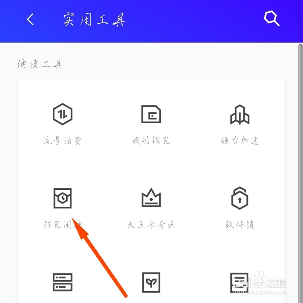 手机红包提醒怎么设置