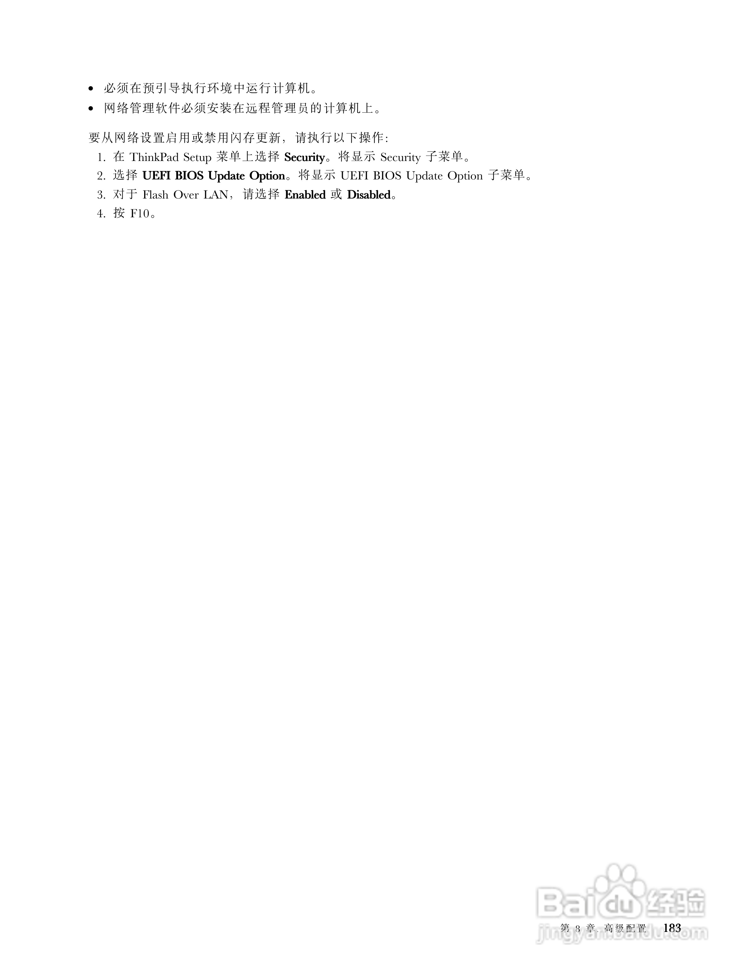 IBM(ThinkPad)X220笔记本电脑使用说明书:[20]