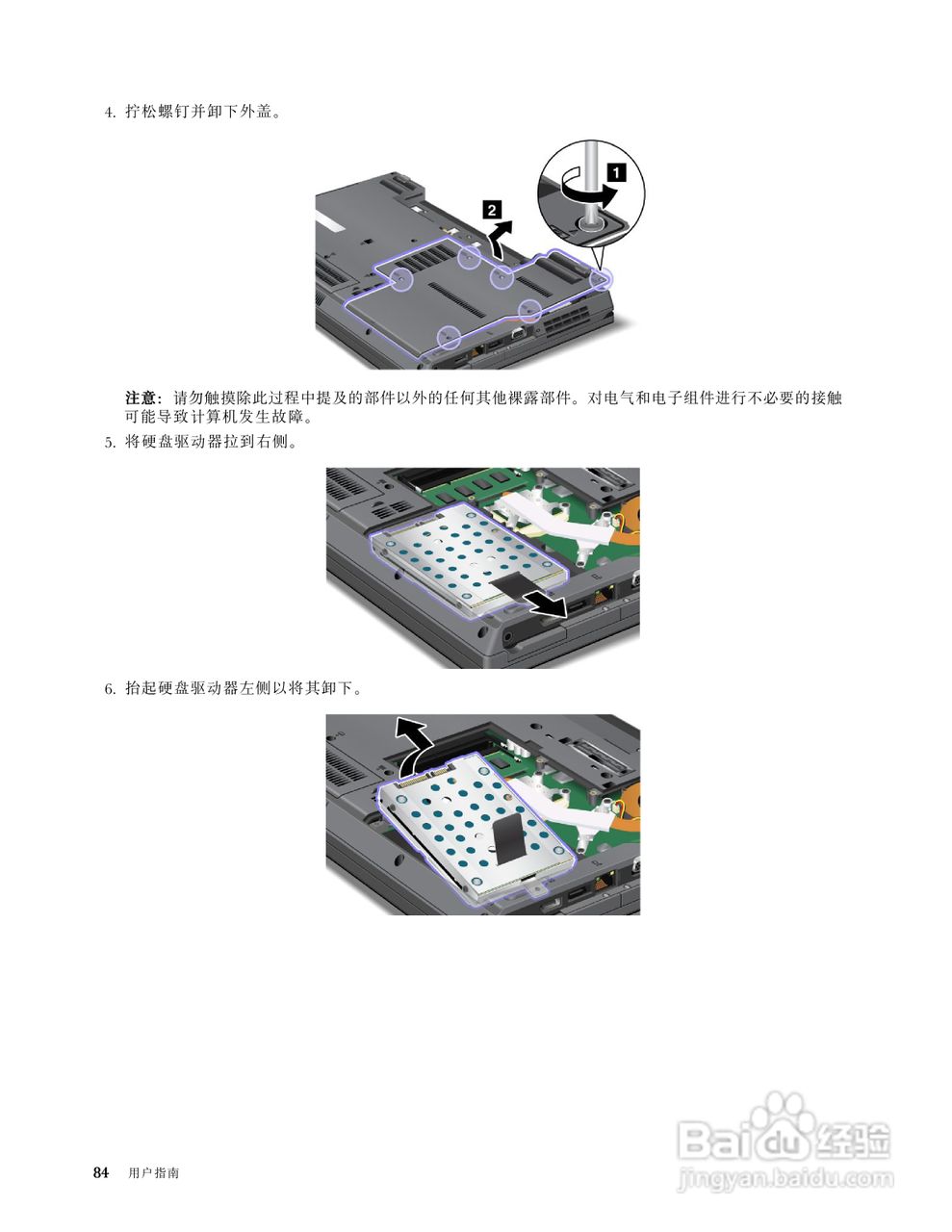 IBM(ThinkPad)L420笔记本电脑使用说明书:[10]