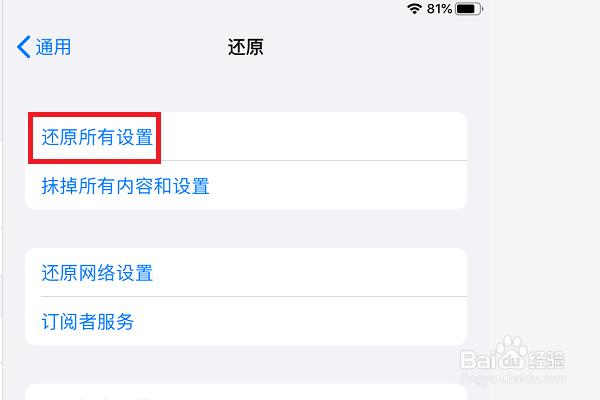 ipad如何恢复出厂设置
