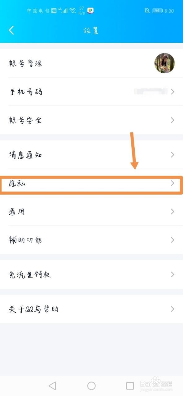 QQ怎么关闭显示新消息未读数