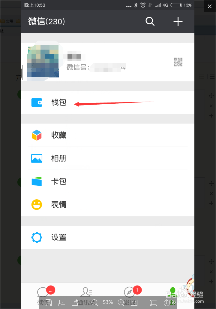 通过微信了解所在地区天气及降雨情况