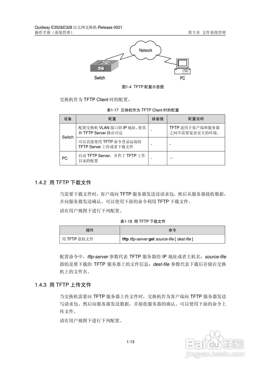 华三交换机E328形说明书:[32]