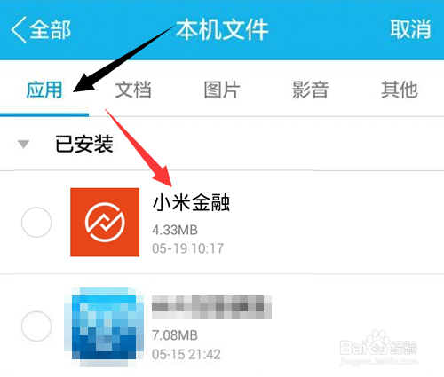 小米金融怎么安装?小米金融的安装方法?