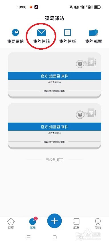 孤岛驿站怎么查看已发送的信件