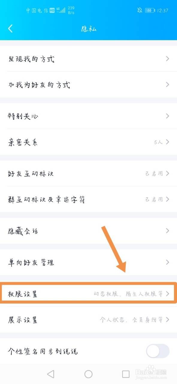 QQ怎么关闭允许陌生人赞我