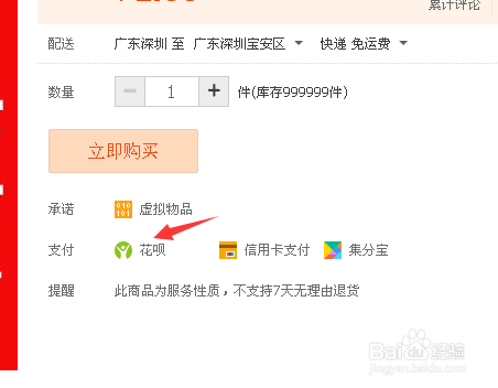 花呗是什么?花呗怎么用?