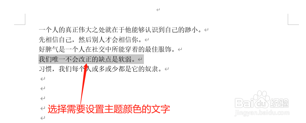 Word文档怎么给文字设置主题颜色