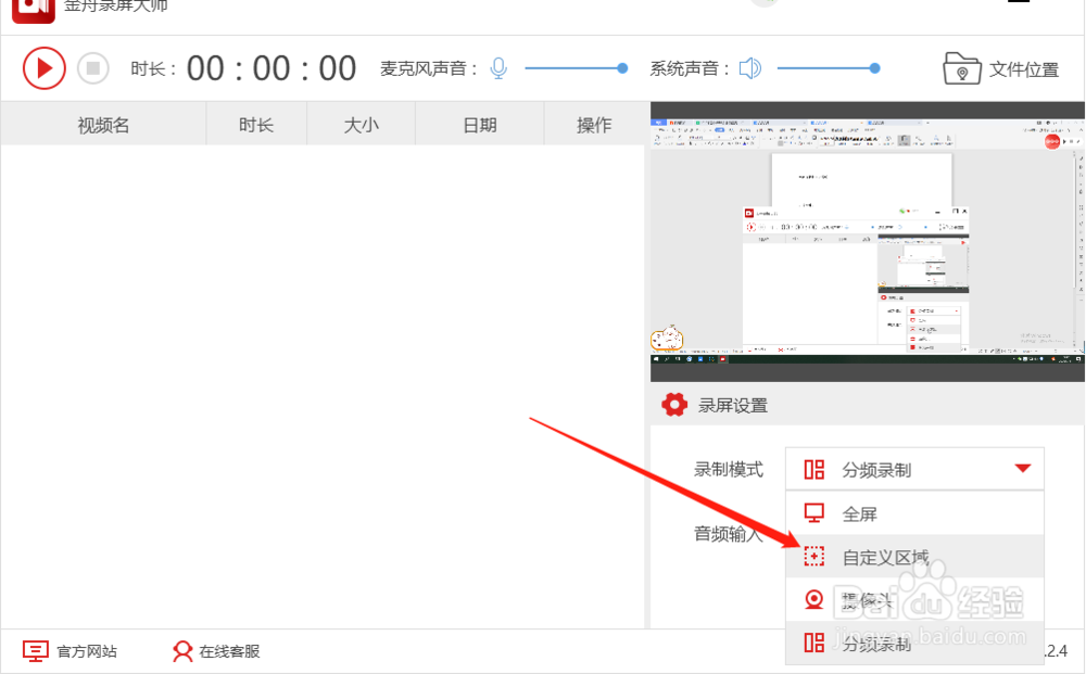自定义录制电脑屏幕的方法