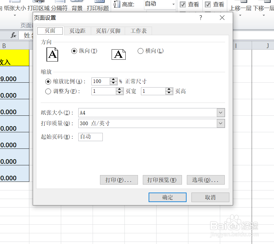 EXCEL中如何实现页面的单色打印