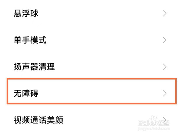 小米手机怎样打开放大镜方法