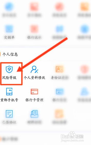 东方财富如何进行风险等级测评