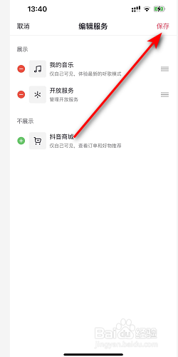 抖音怎么删除抖音商城