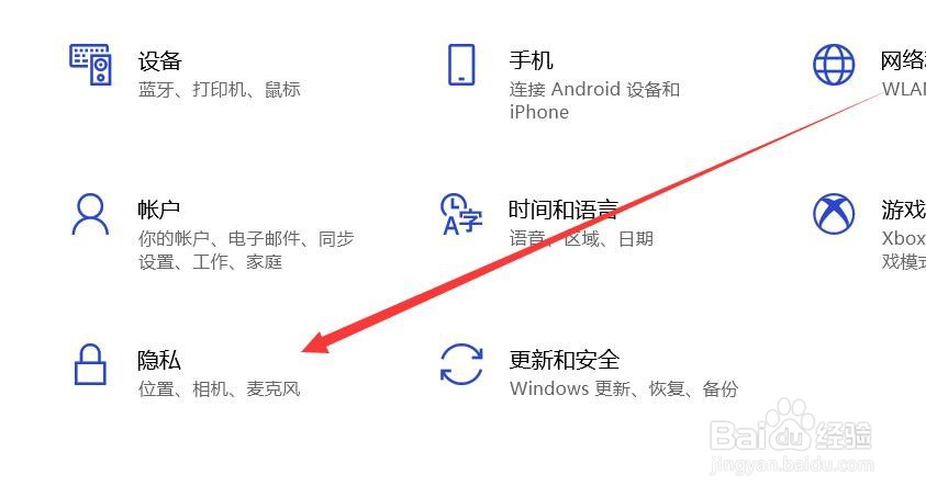 如何查看隐私选项设置#校园分享#