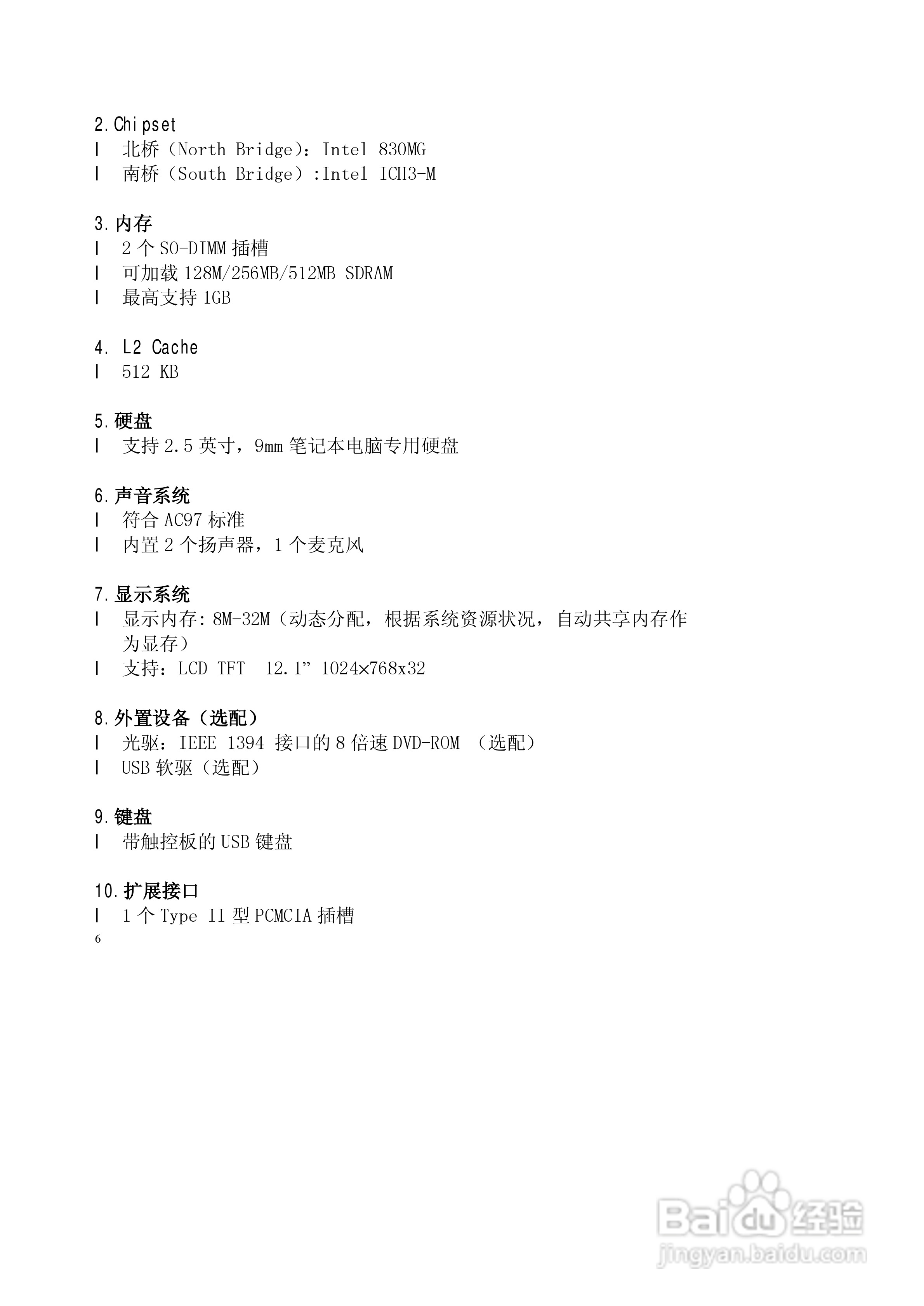 联想昭阳商羽T100笔记本电脑说明书:[1]