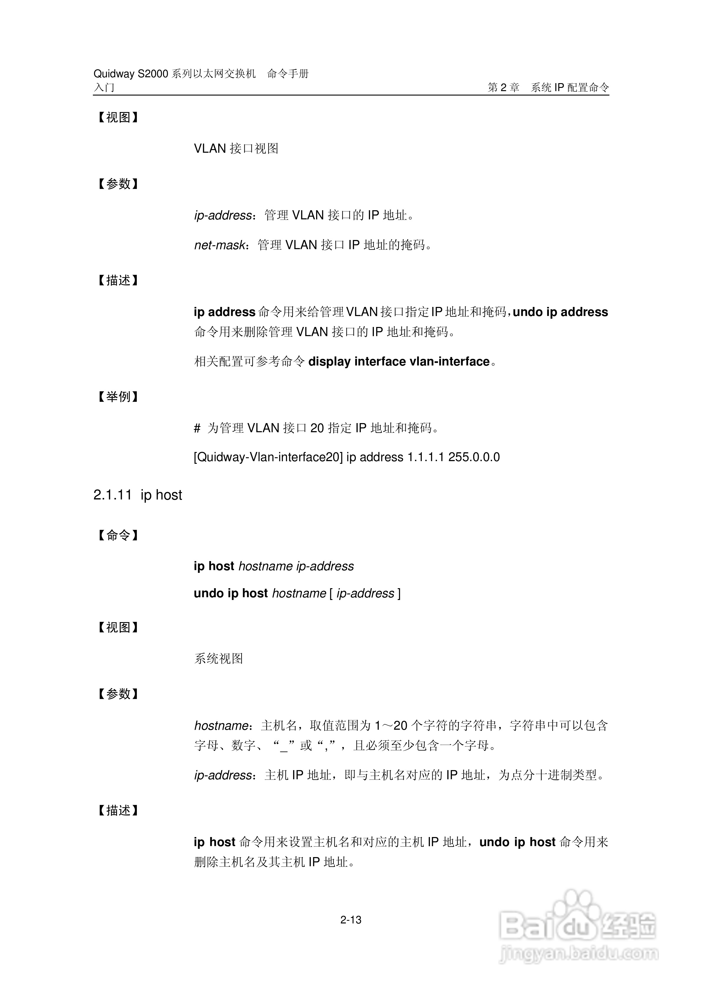 华三交换机QuidwayS2000形说明书:[5]