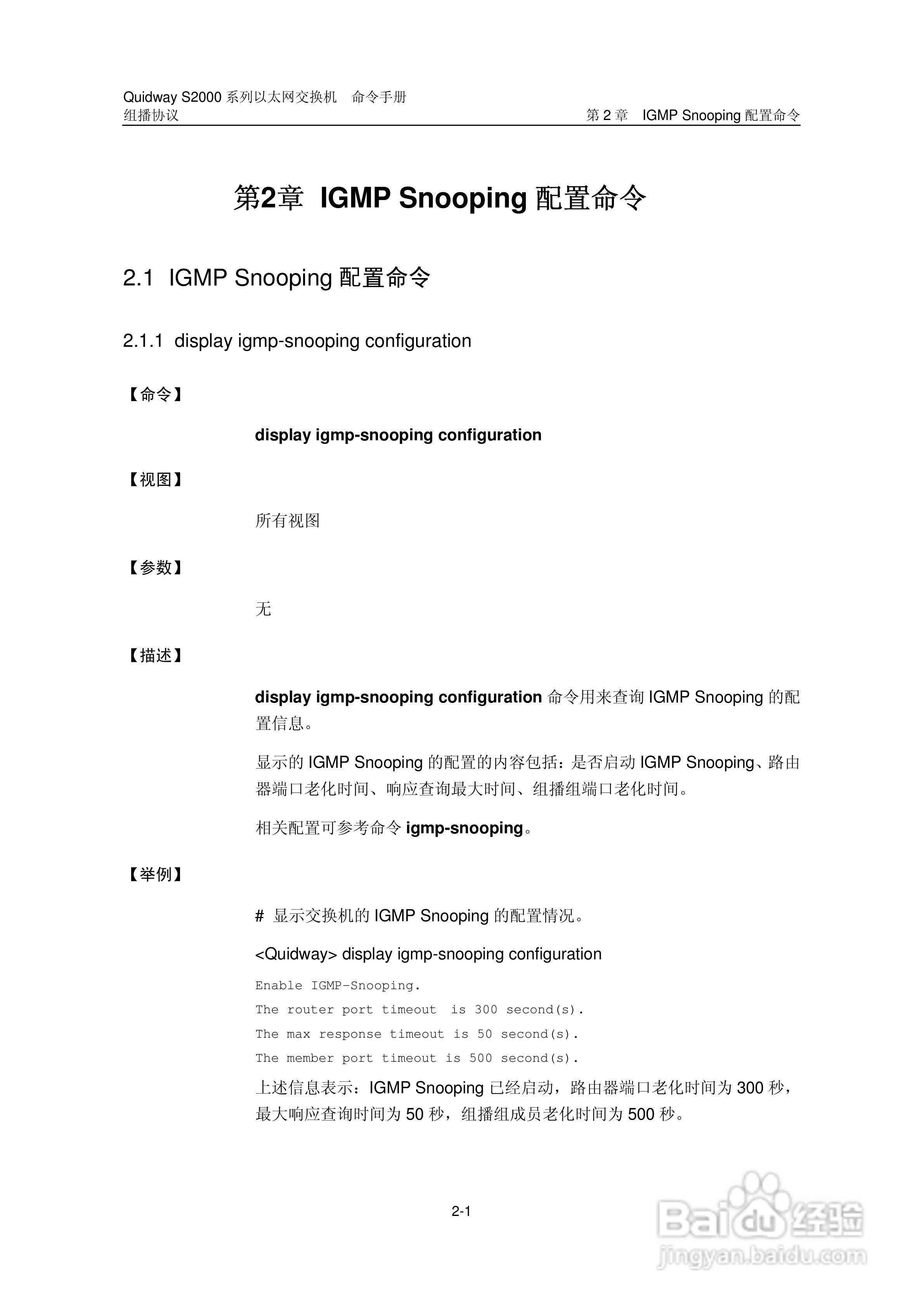 华三交换机QuidwayS2000形说明书:[11]