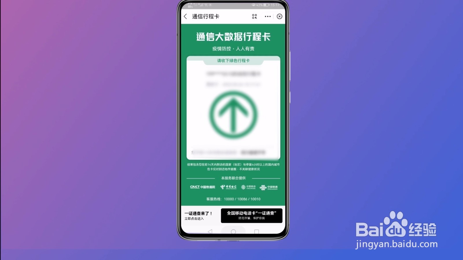 行程卡突然查询不到行程数据