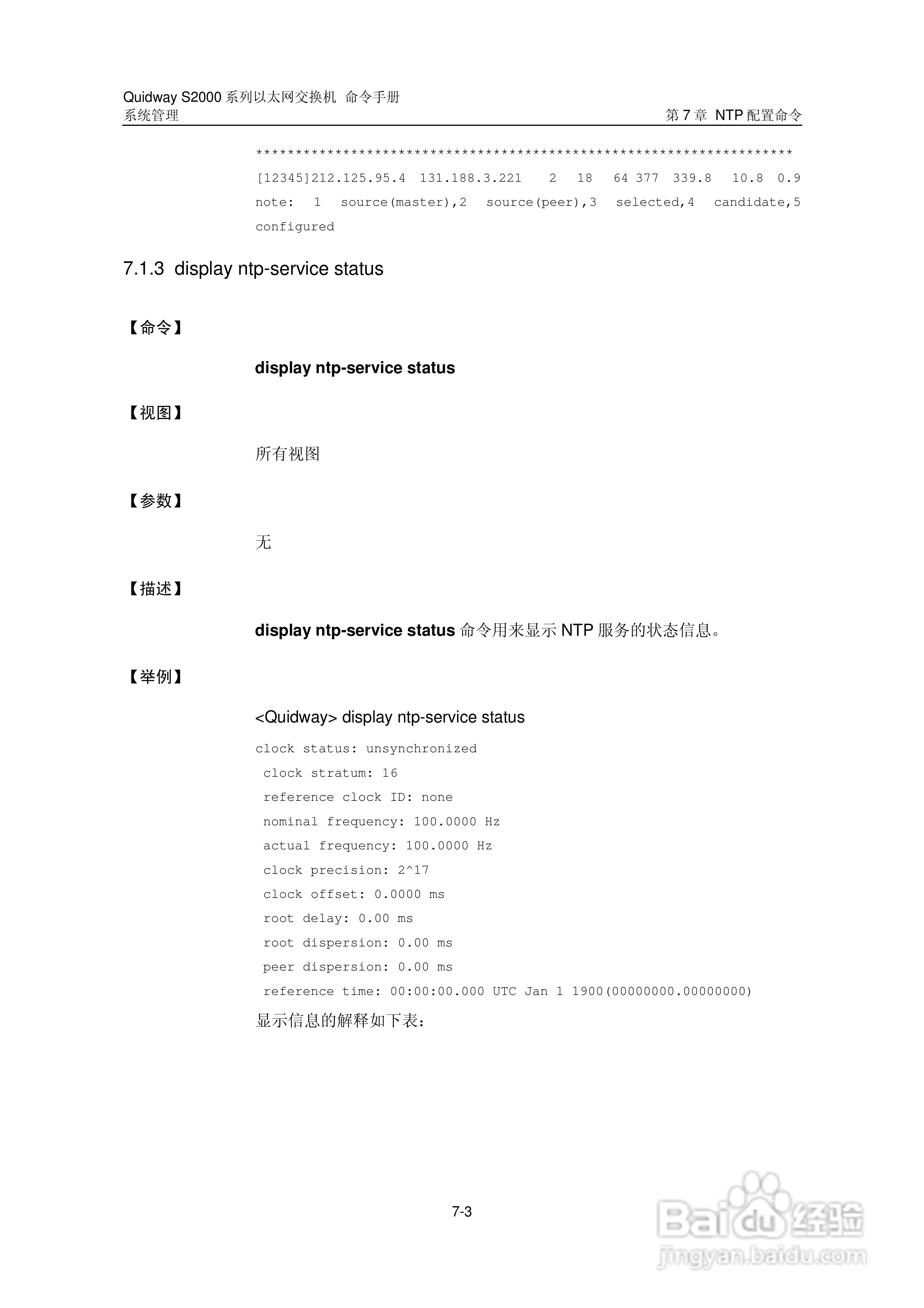 华三交换机QuidwayS2000形说明书:[45]