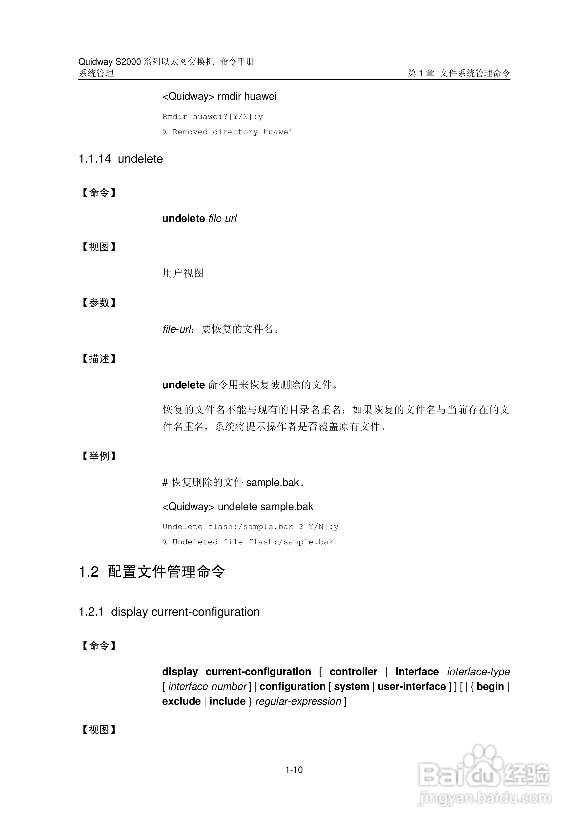 华三交换机QuidwayS2000形说明书:[34]