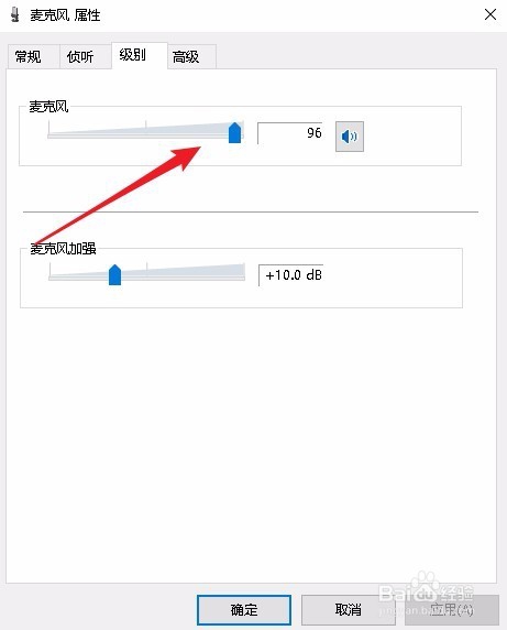Win10麦克风音量大小如何调节 录音声音小怎么办