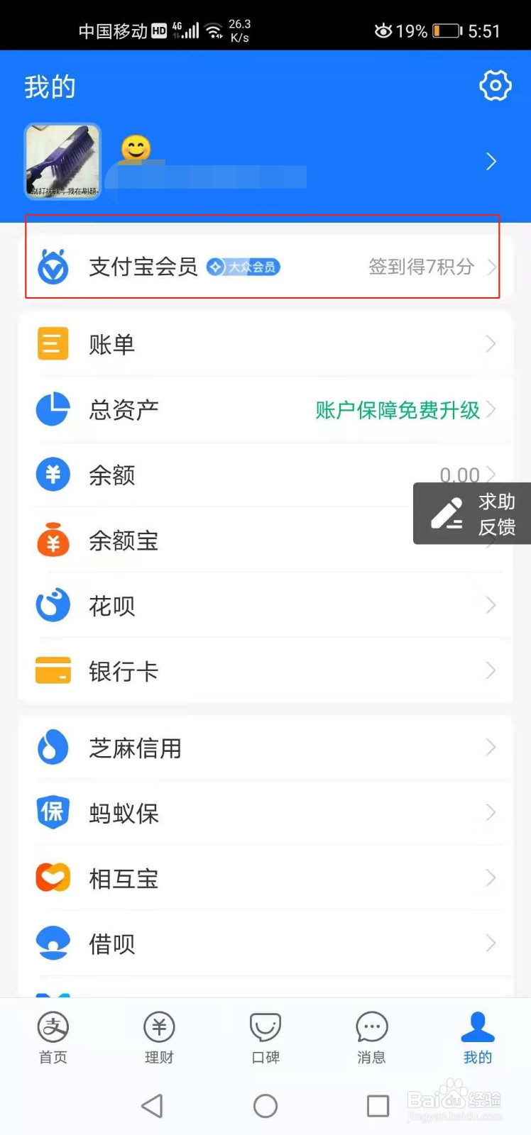 支付宝如何查看积分记录