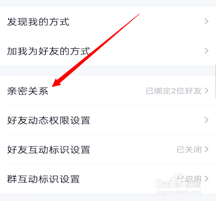 qq亲密关系怎么解除