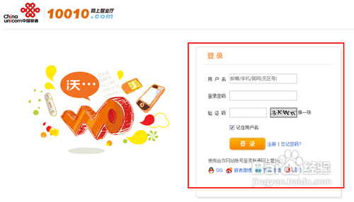 怎样兑换中国联通积分