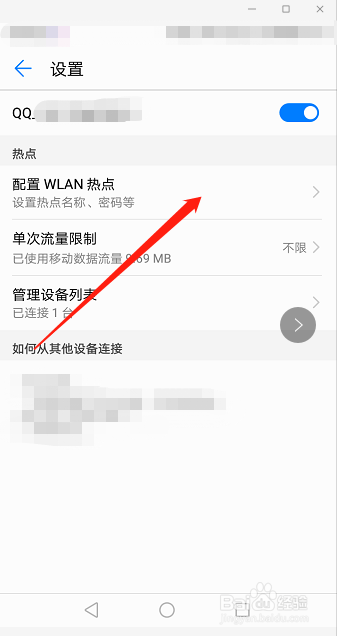 手机共享无线怎么设置密码?