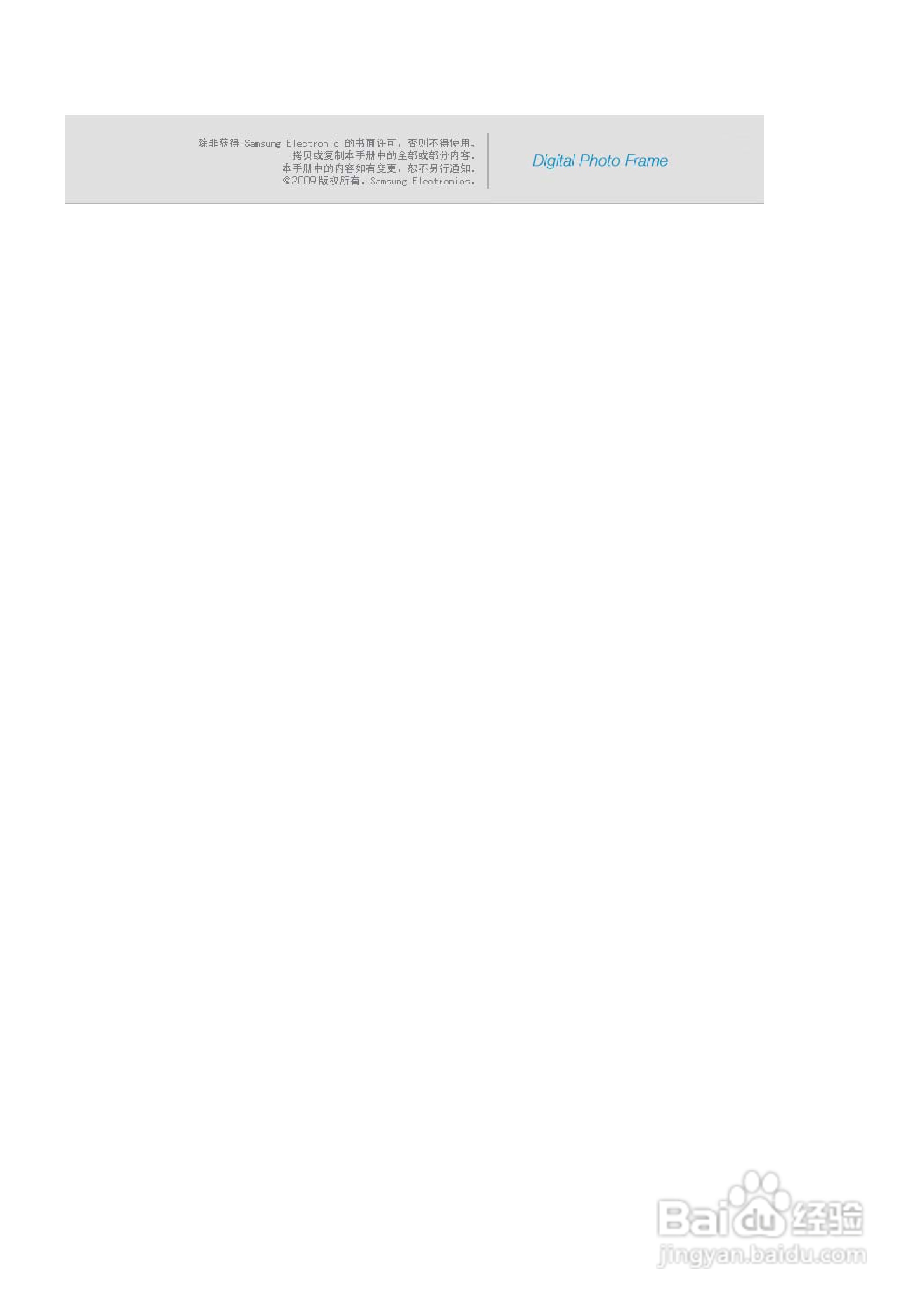 三星SPF-85M数码相框使用说明书:[3]
