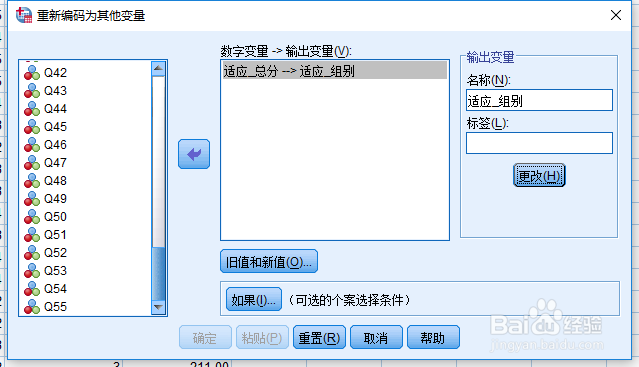 SPSS预测采用极端分组法进行项目分析步骤