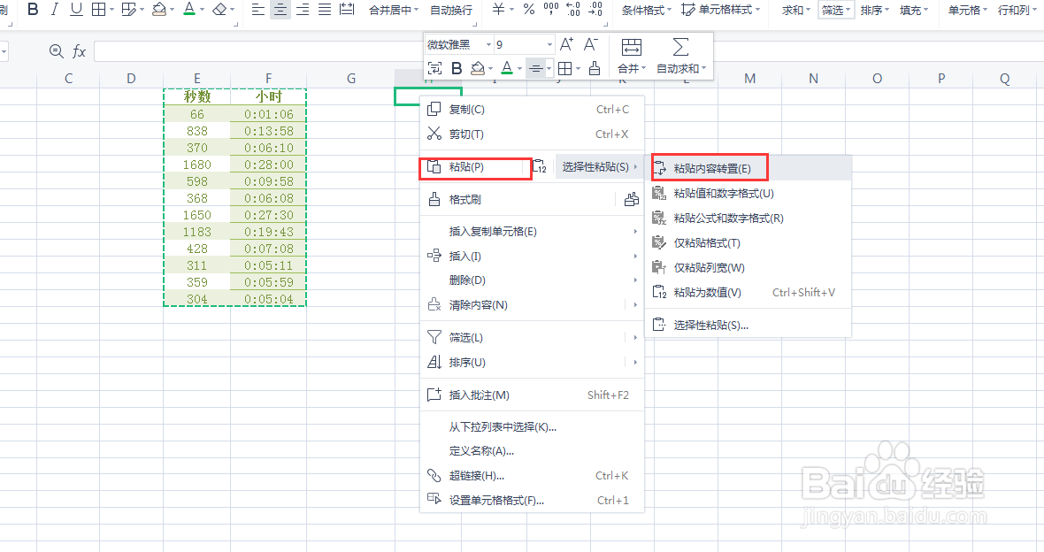 如何将竖向表格转换成横向表格