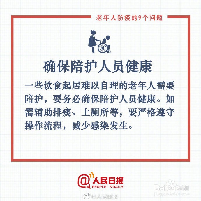 面对新型冠状病毒肺炎，老年人如何防疫？