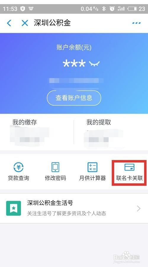 如何不去银行给住房公积金绑定关联银行卡