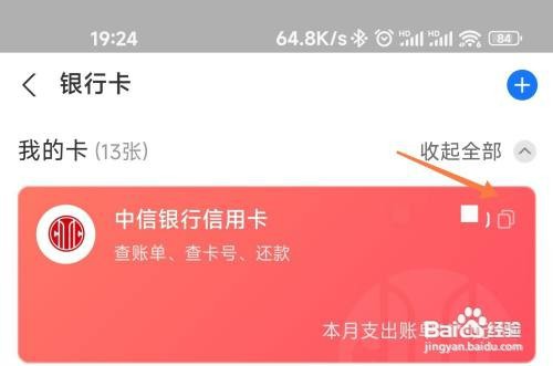 支付宝怎么才能看银行卡卡号