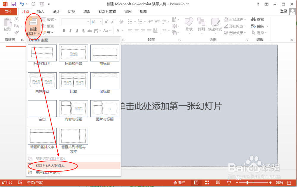 怎样将word文档导入ppt