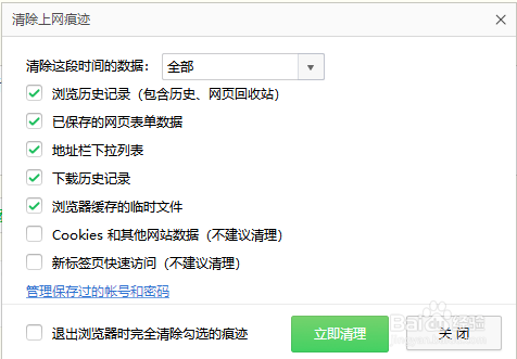 浏览器怎么清缓存